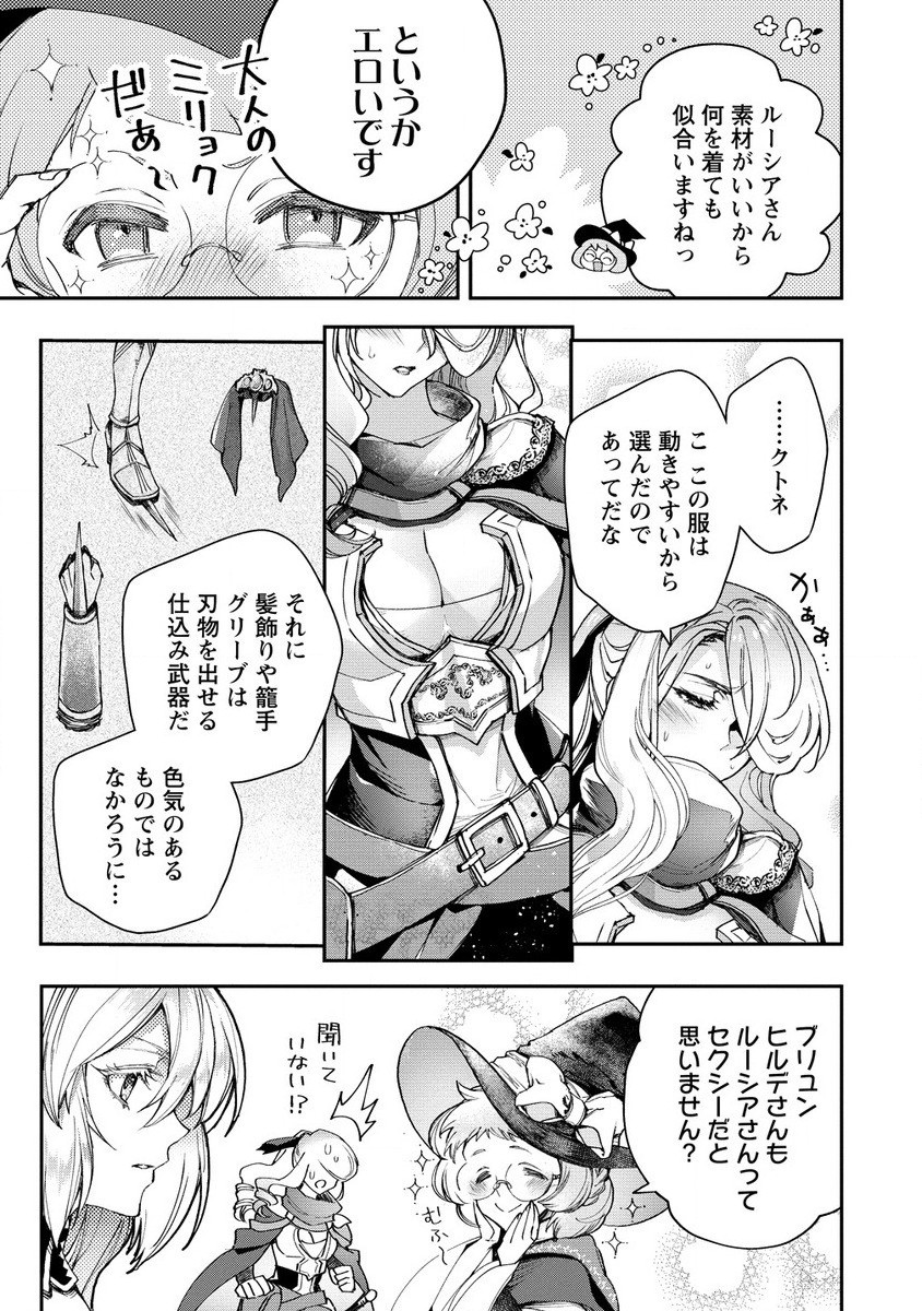 クラス召喚に巻き込まれた教師、外れスキルで機械少女を修理する 第27.1話 - Page 13