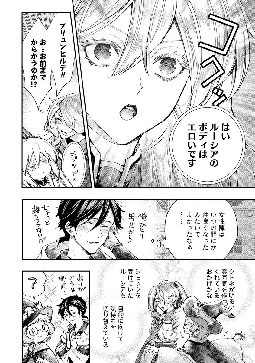 クラス召喚に巻き込まれた教師、外れスキルで機械少女を修理する 第27.1話 - Page 14