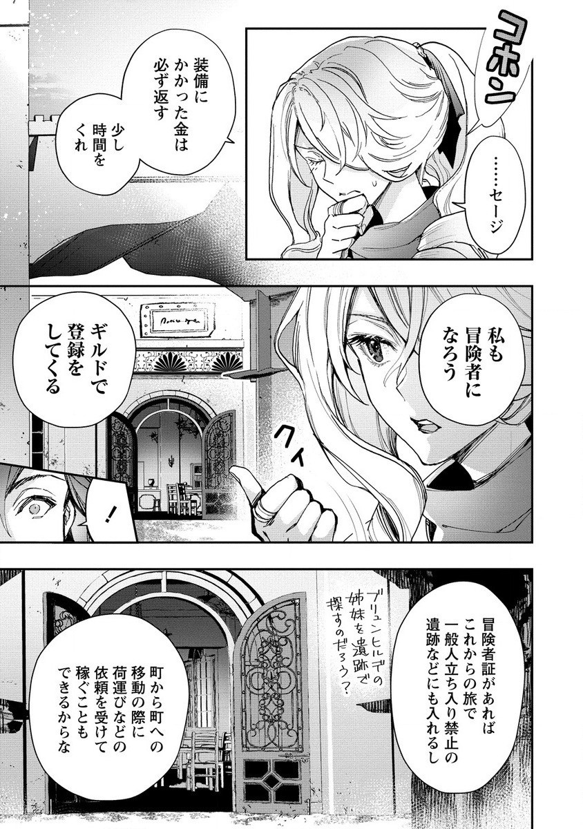 クラス召喚に巻き込まれた教師、外れスキルで機械少女を修理する 第27.1話 - Page 15