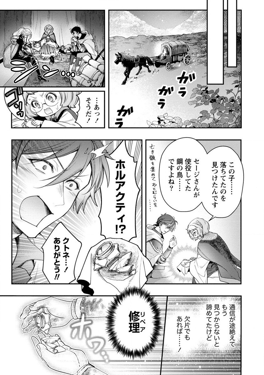 クラス召喚に巻き込まれた教師、外れスキルで機械少女を修理する 第27.1話 - Page 3