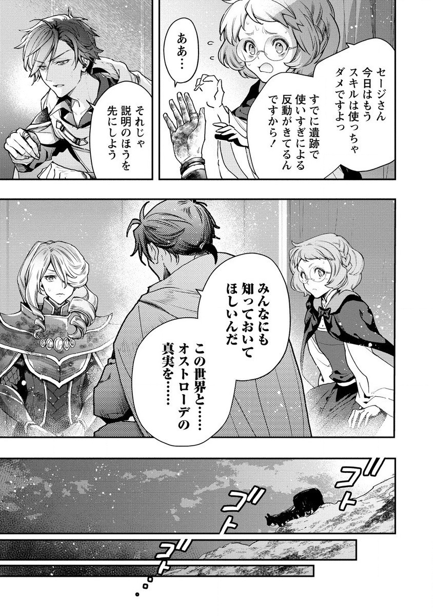 クラス召喚に巻き込まれた教師、外れスキルで機械少女を修理する 第27.1話 - Page 5