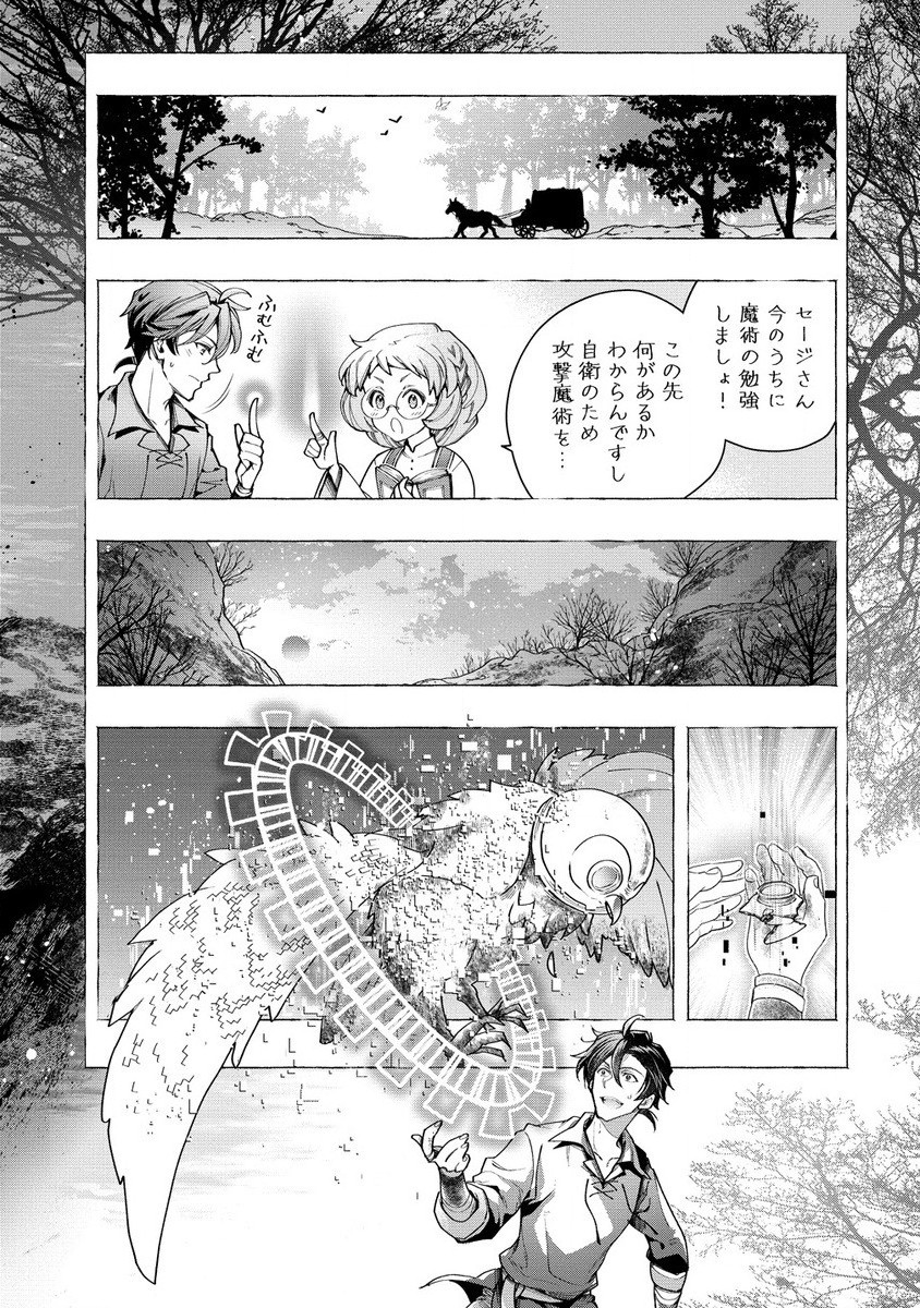 クラス召喚に巻き込まれた教師、外れスキルで機械少女を修理する 第27.1話 - Page 6