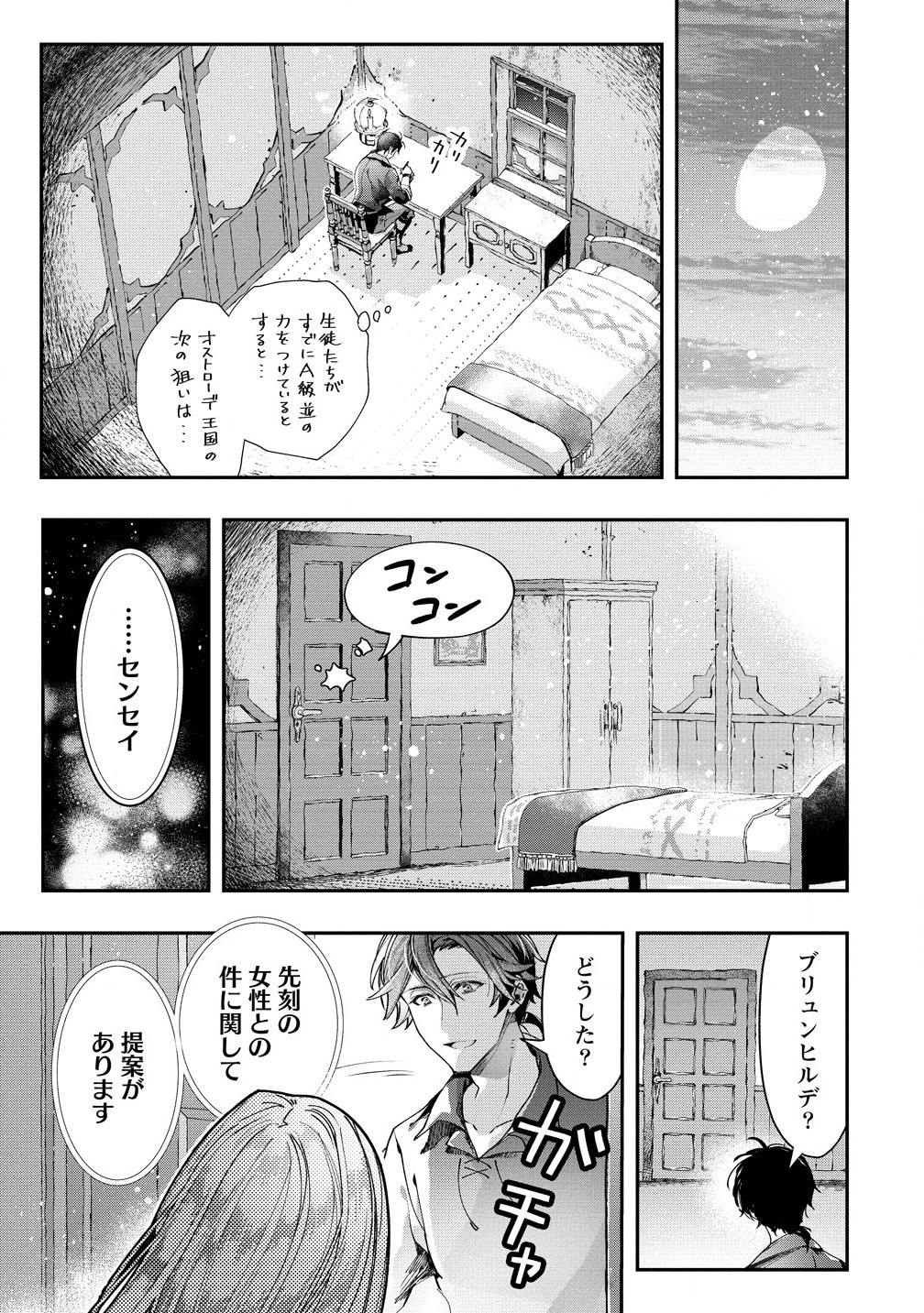 クラス召喚に巻き込まれた教師、外れスキルで機械少女を修理する 第27.2話 - Page 11