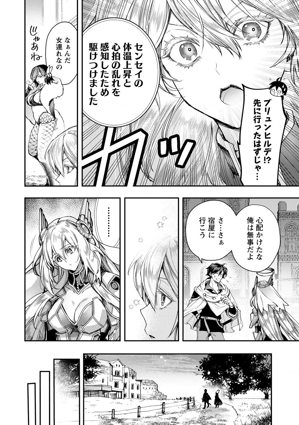 クラス召喚に巻き込まれた教師、外れスキルで機械少女を修理する 第27.2話 - Page 10