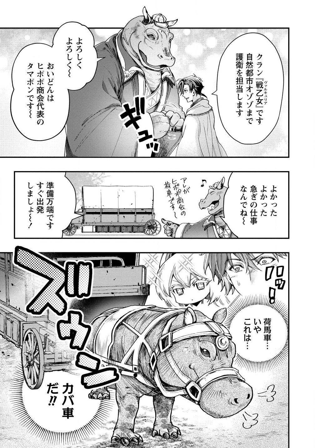 クラス召喚に巻き込まれた教師、外れスキルで機械少女を修理する 第28.2話 - Page 1