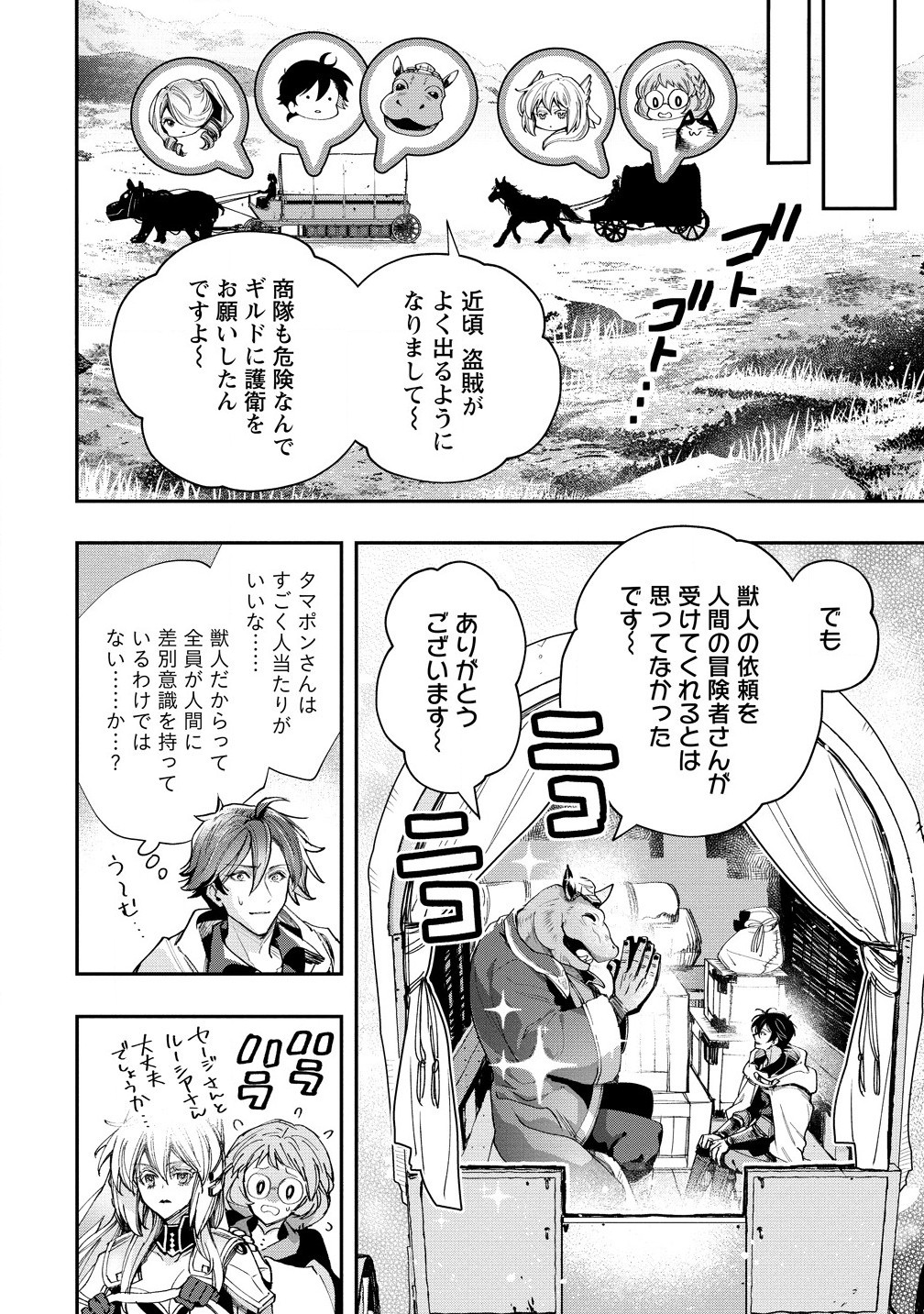 クラス召喚に巻き込まれた教師、外れスキルで機械少女を修理する 第28.2話 - Page 2