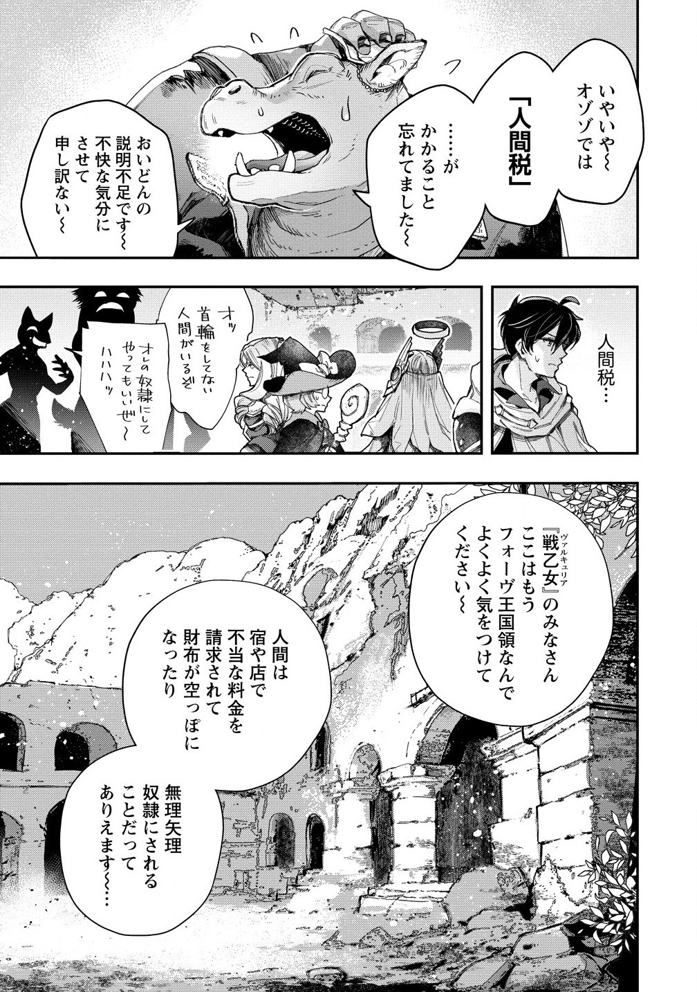 クラス召喚に巻き込まれた教師、外れスキルで機械少女を修理する 第28.2話 - Page 5