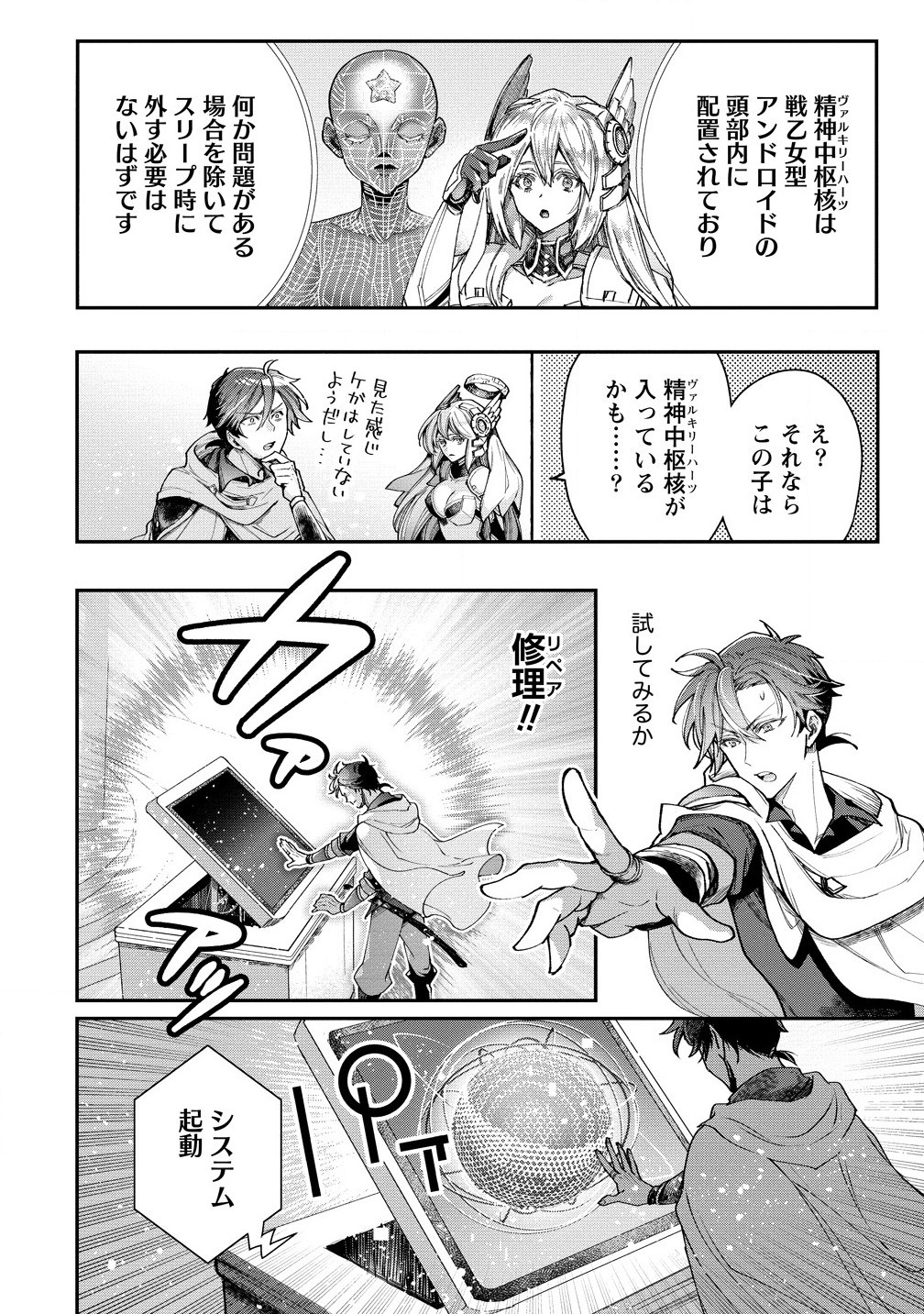 クラス召喚に巻き込まれた教師、外れスキルで機械少女を修理する 第29.1話 - Page 2