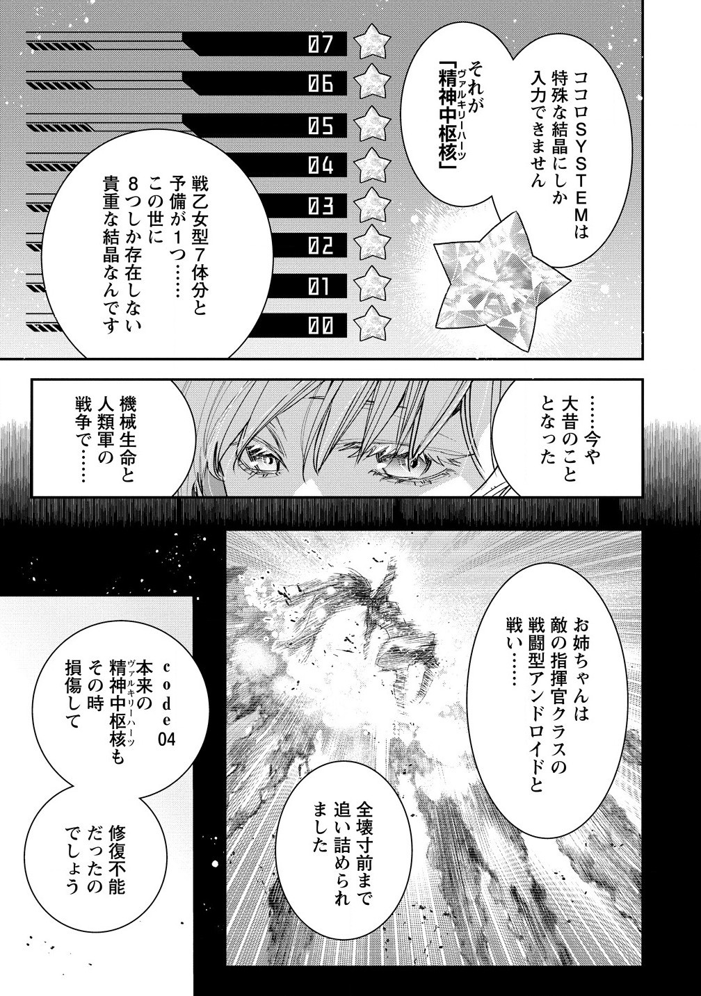 クラス召喚に巻き込まれた教師、外れスキルで機械少女を修理する 第29.1話 - Page 11