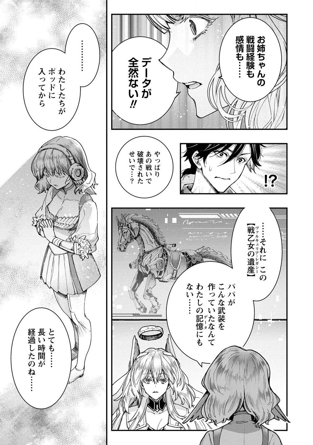 クラス召喚に巻き込まれた教師、外れスキルで機械少女を修理する 第29.1話 - Page 9