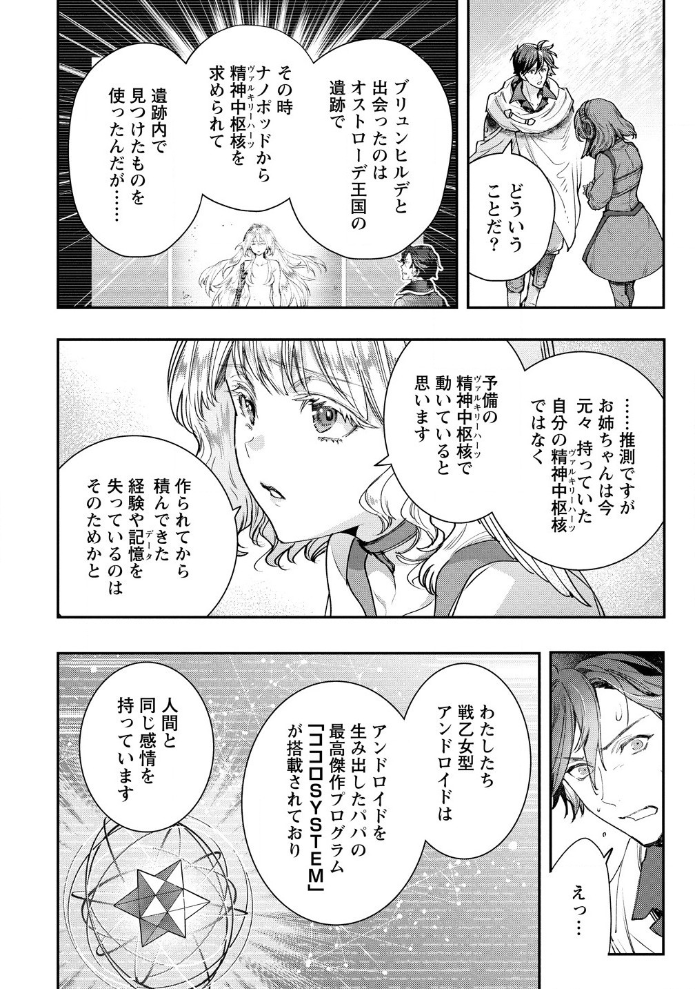 クラス召喚に巻き込まれた教師、外れスキルで機械少女を修理する 第29.1話 - Page 10