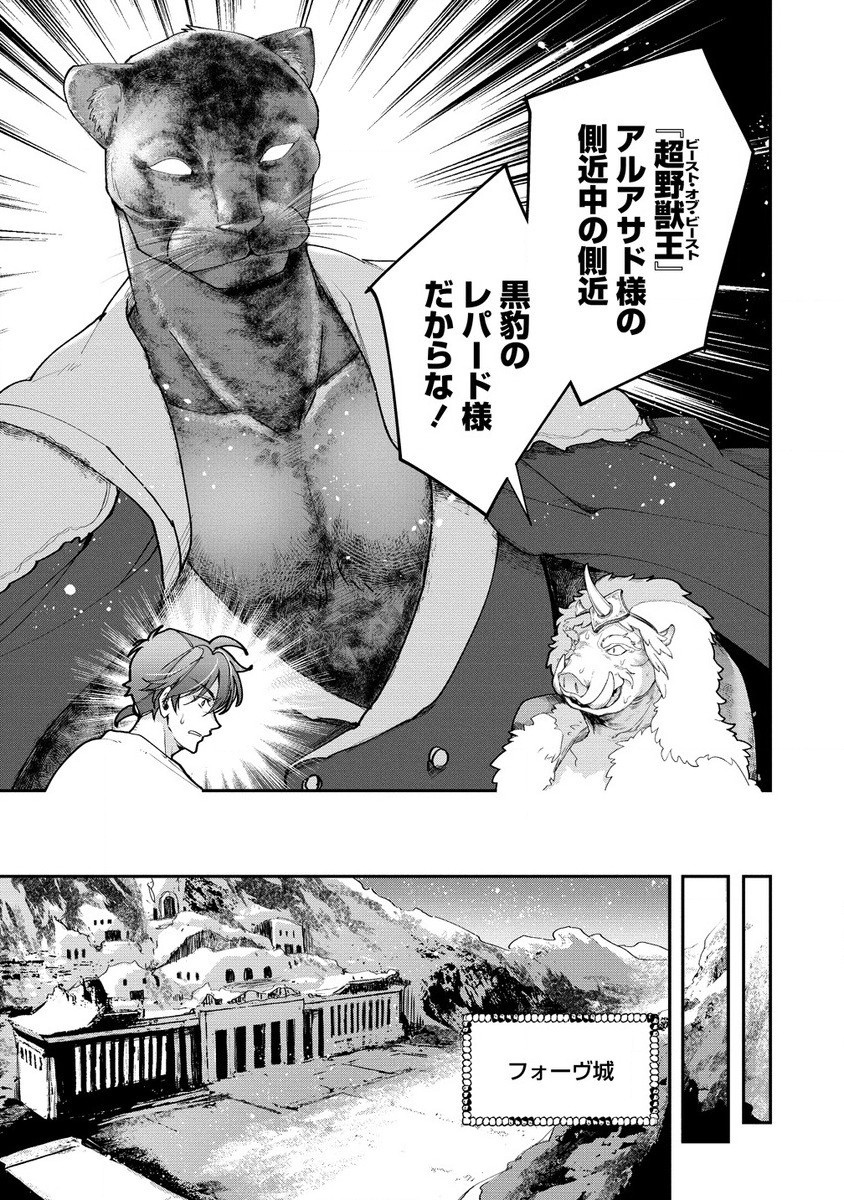 クラス召喚に巻き込まれた教師、外れスキルで機械少女を修理する 第29.2話 - Page 7