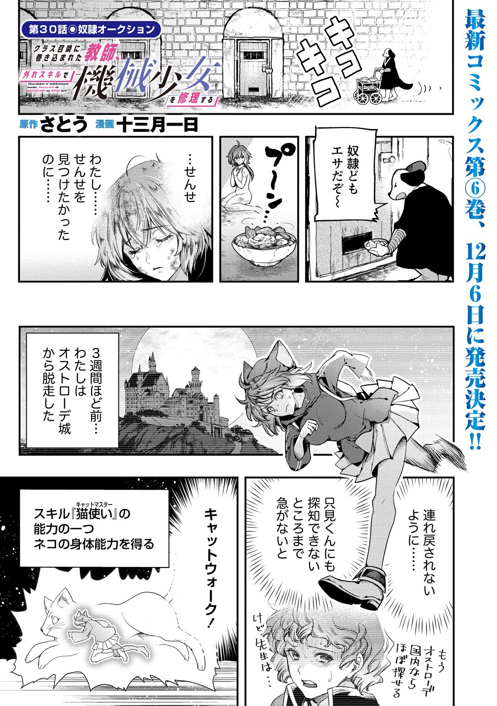 クラス召喚に巻き込まれた教師、外れスキルで機械少女を修理する 第30.1話 - Page 1