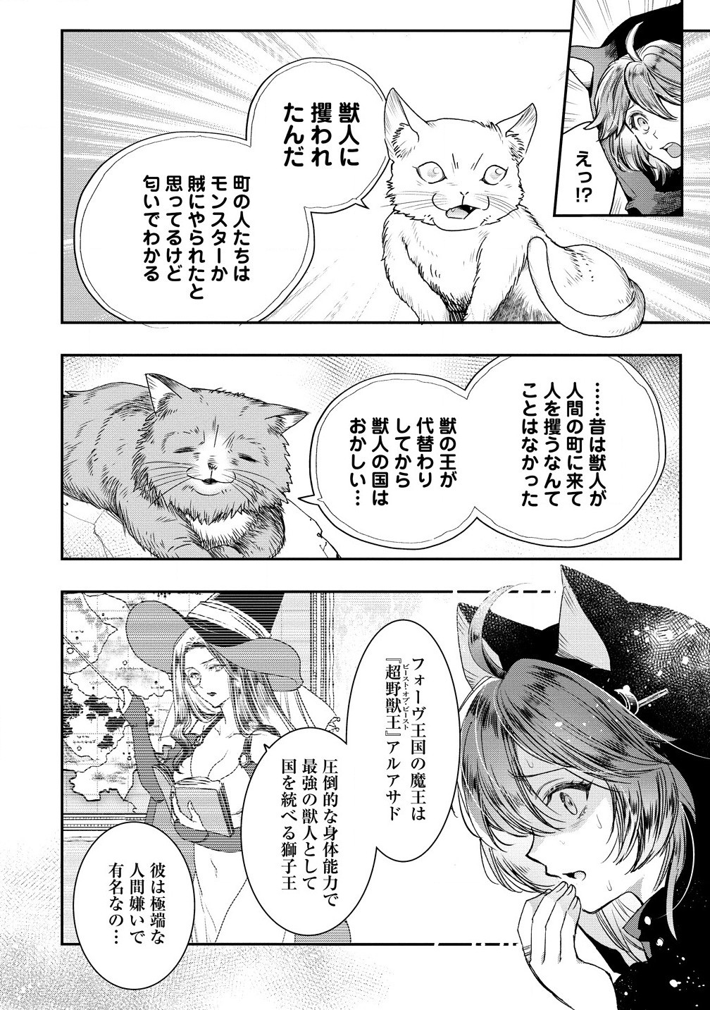 クラス召喚に巻き込まれた教師、外れスキルで機械少女を修理する 第30.1話 - Page 4