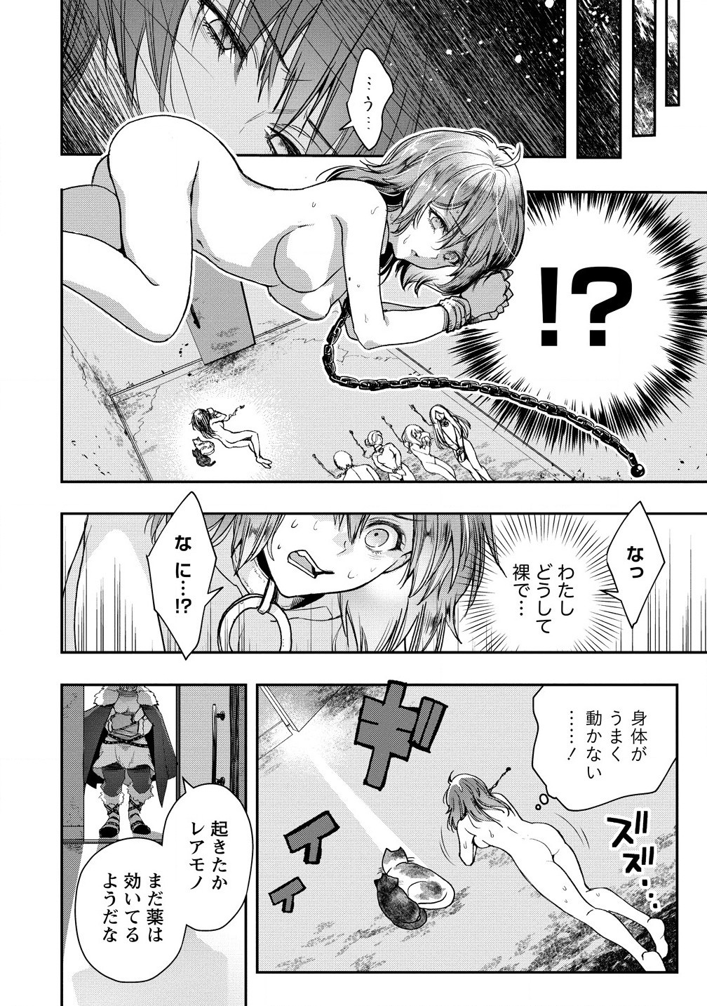 クラス召喚に巻き込まれた教師、外れスキルで機械少女を修理する 第30.1話 - Page 10