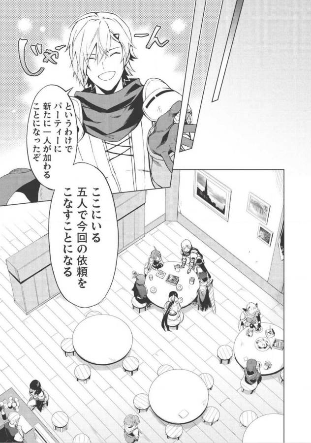 食い詰め傭兵の幻想奇譚 第1話 - Page 12