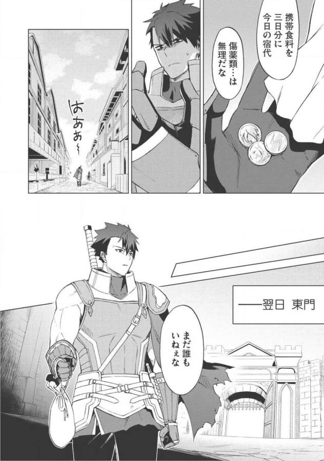食い詰め傭兵の幻想奇譚 第1話 - Page 29