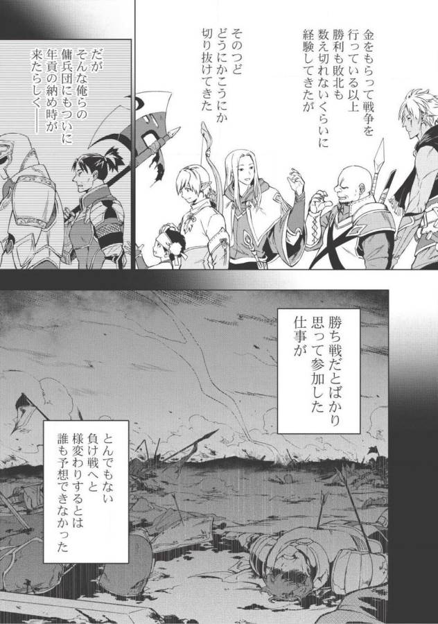 食い詰め傭兵の幻想奇譚 第1話 - Page 4