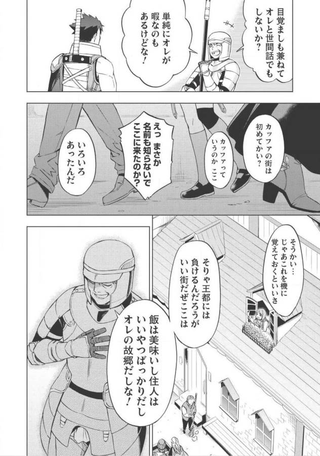 食い詰め傭兵の幻想奇譚 第1話 - Page 31