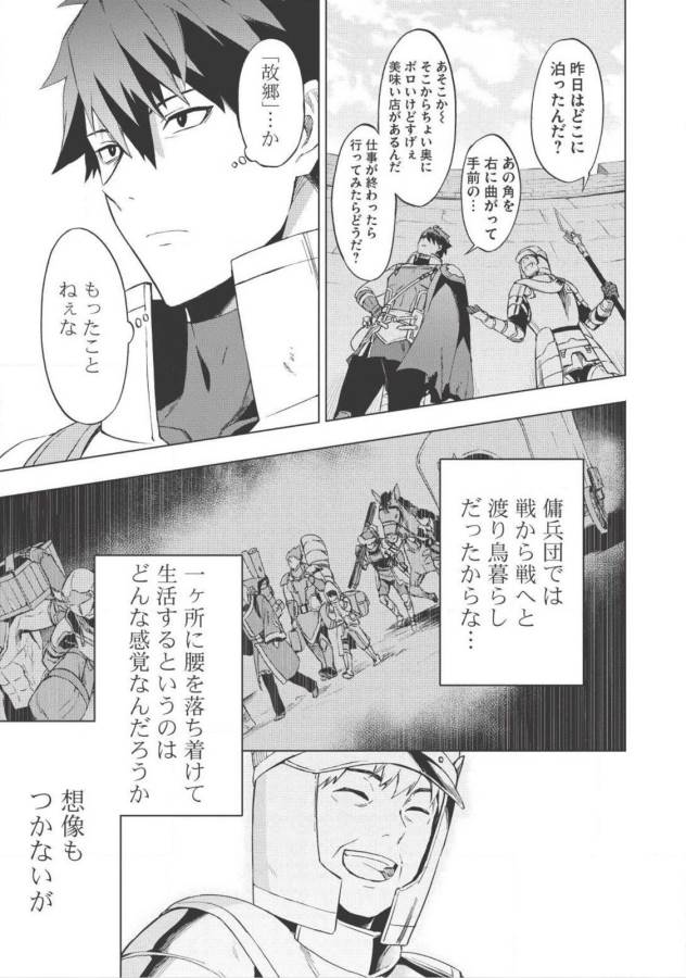 食い詰め傭兵の幻想奇譚 第1話 - Page 32