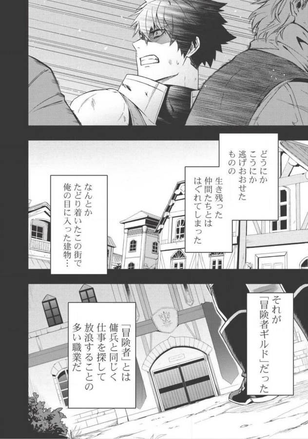 食い詰め傭兵の幻想奇譚 第1話 - Page 5