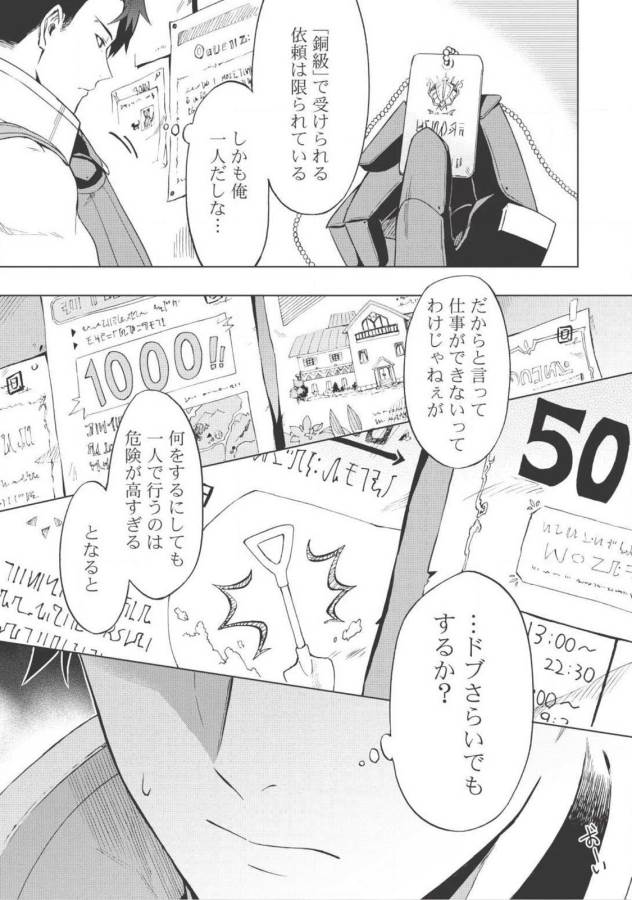 食い詰め傭兵の幻想奇譚 第1話 - Page 8