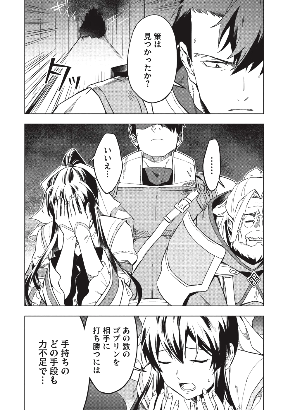 食い詰め傭兵の幻想奇譚 第10話 - Page 2