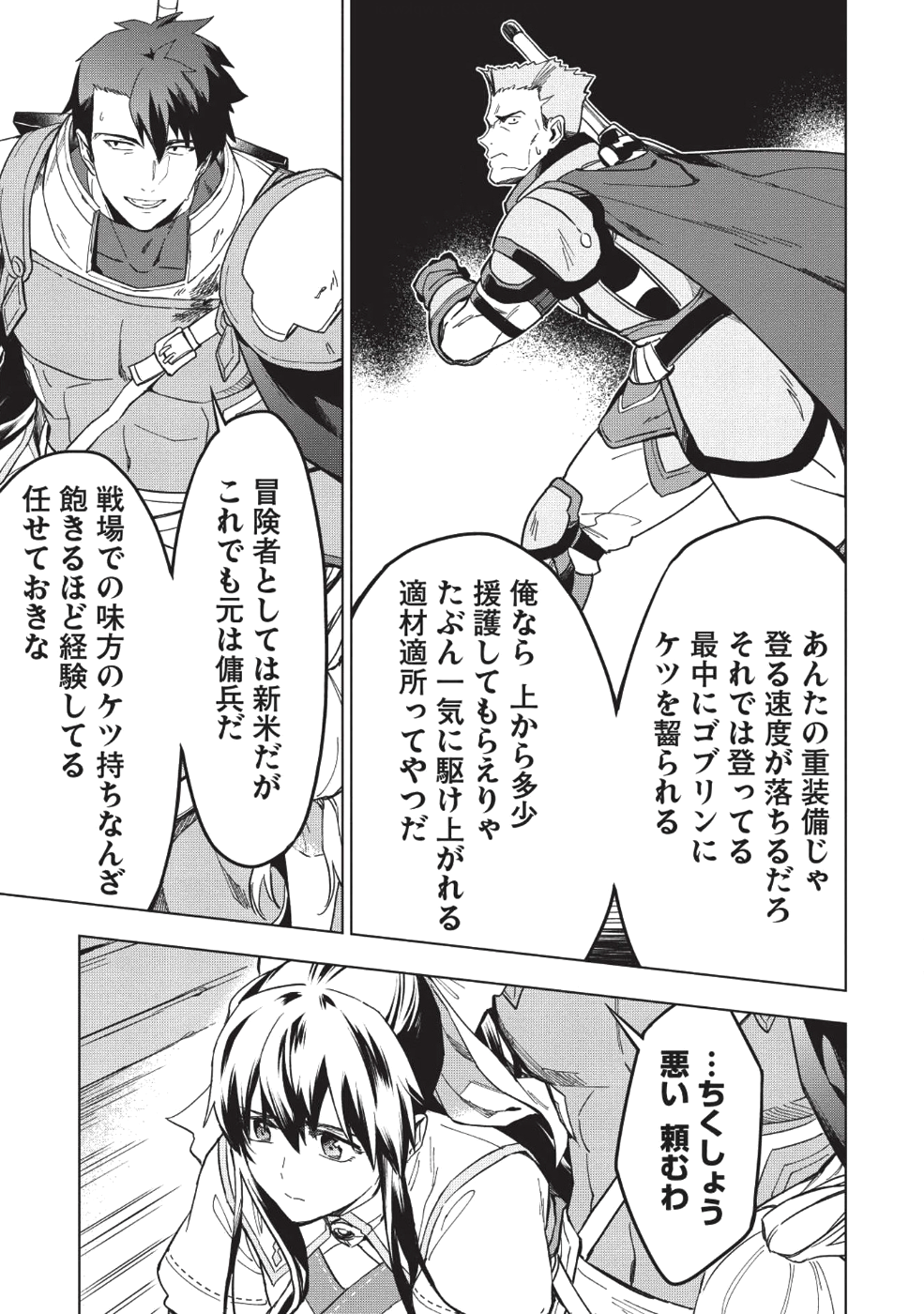 食い詰め傭兵の幻想奇譚 第10話 - Page 13