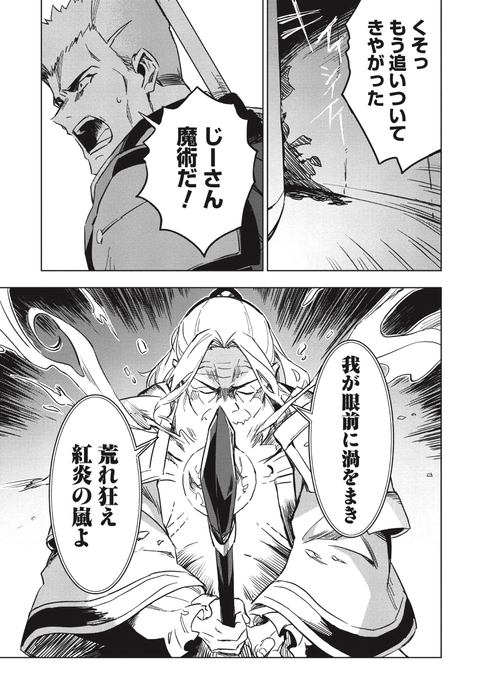 食い詰め傭兵の幻想奇譚 第10話 - Page 15