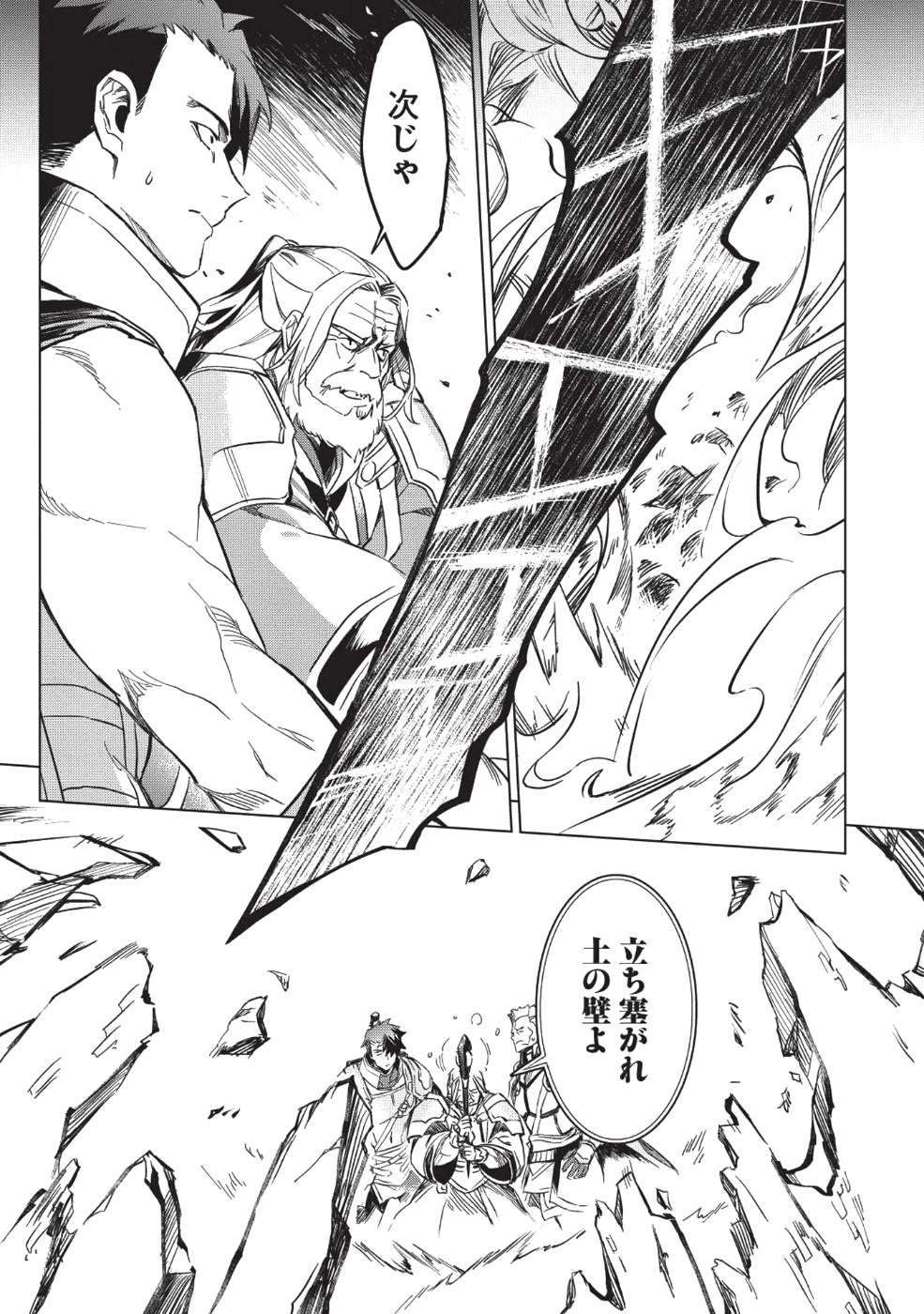 食い詰め傭兵の幻想奇譚 第10話 - Page 17