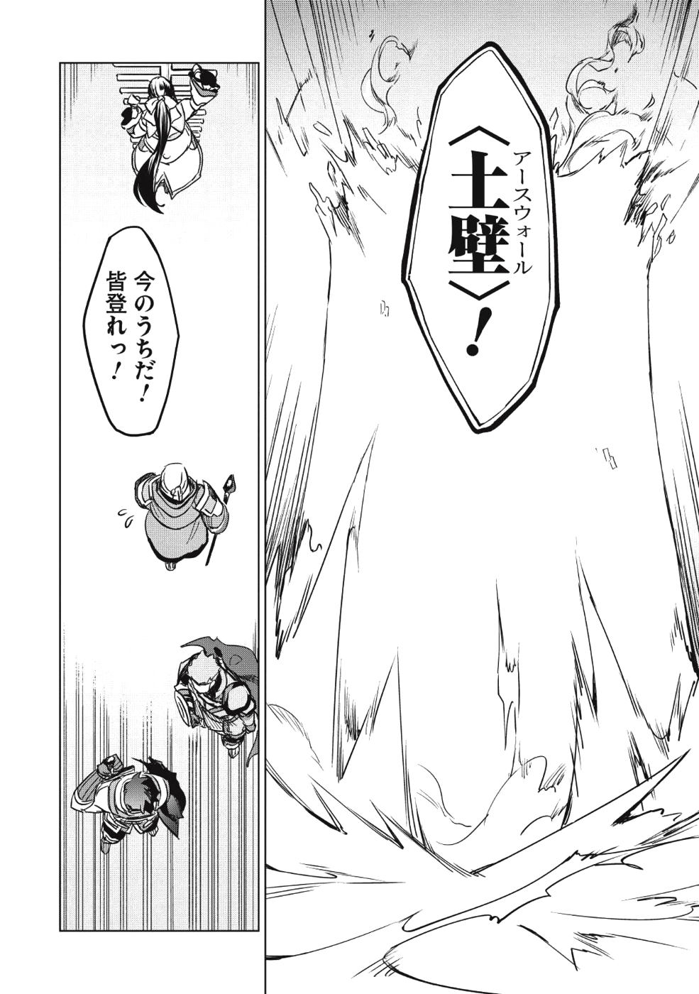 食い詰め傭兵の幻想奇譚 第10話 - Page 18