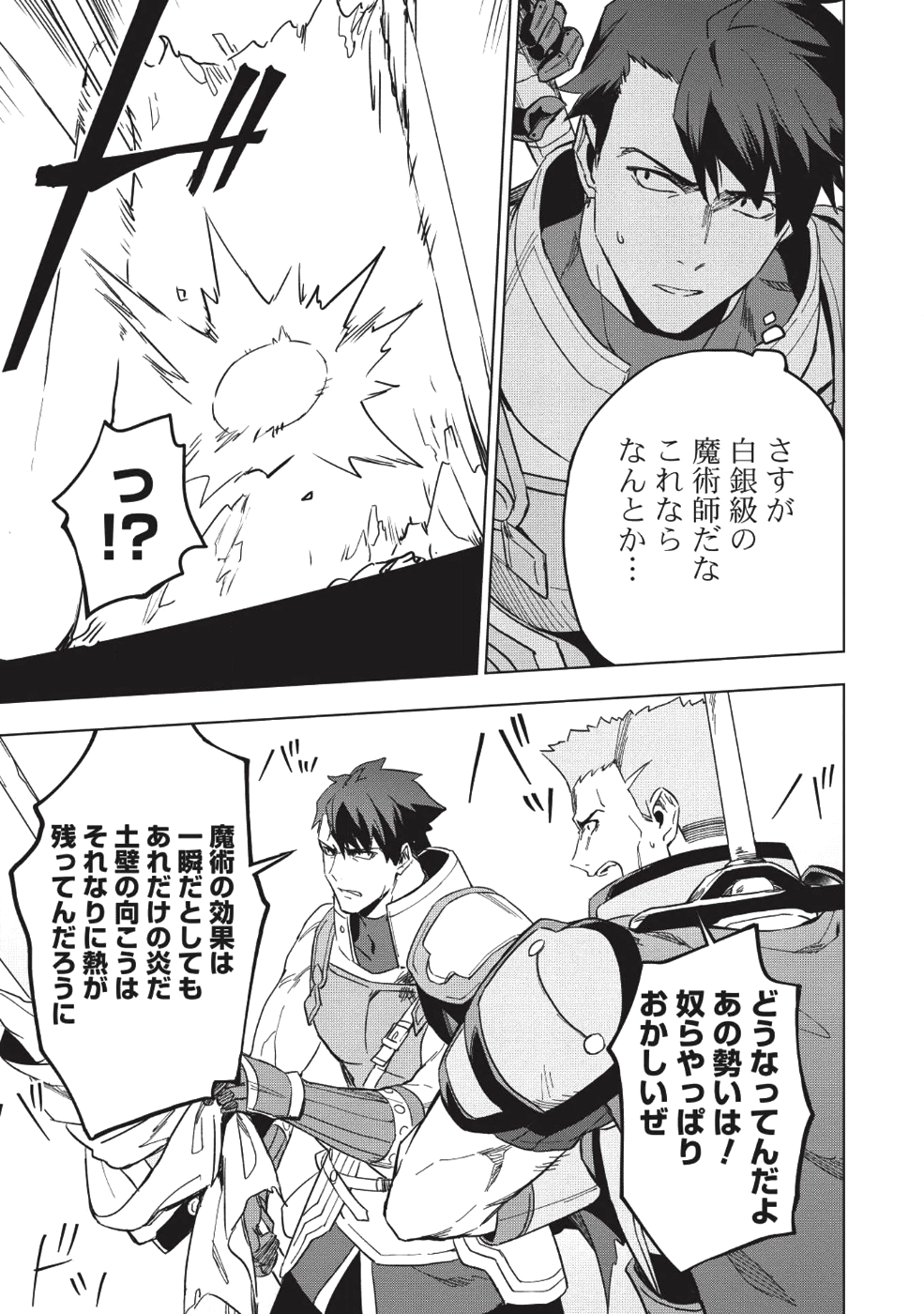 食い詰め傭兵の幻想奇譚 第10話 - Page 19