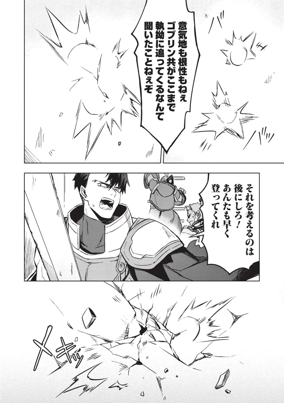 食い詰め傭兵の幻想奇譚 第10話 - Page 20