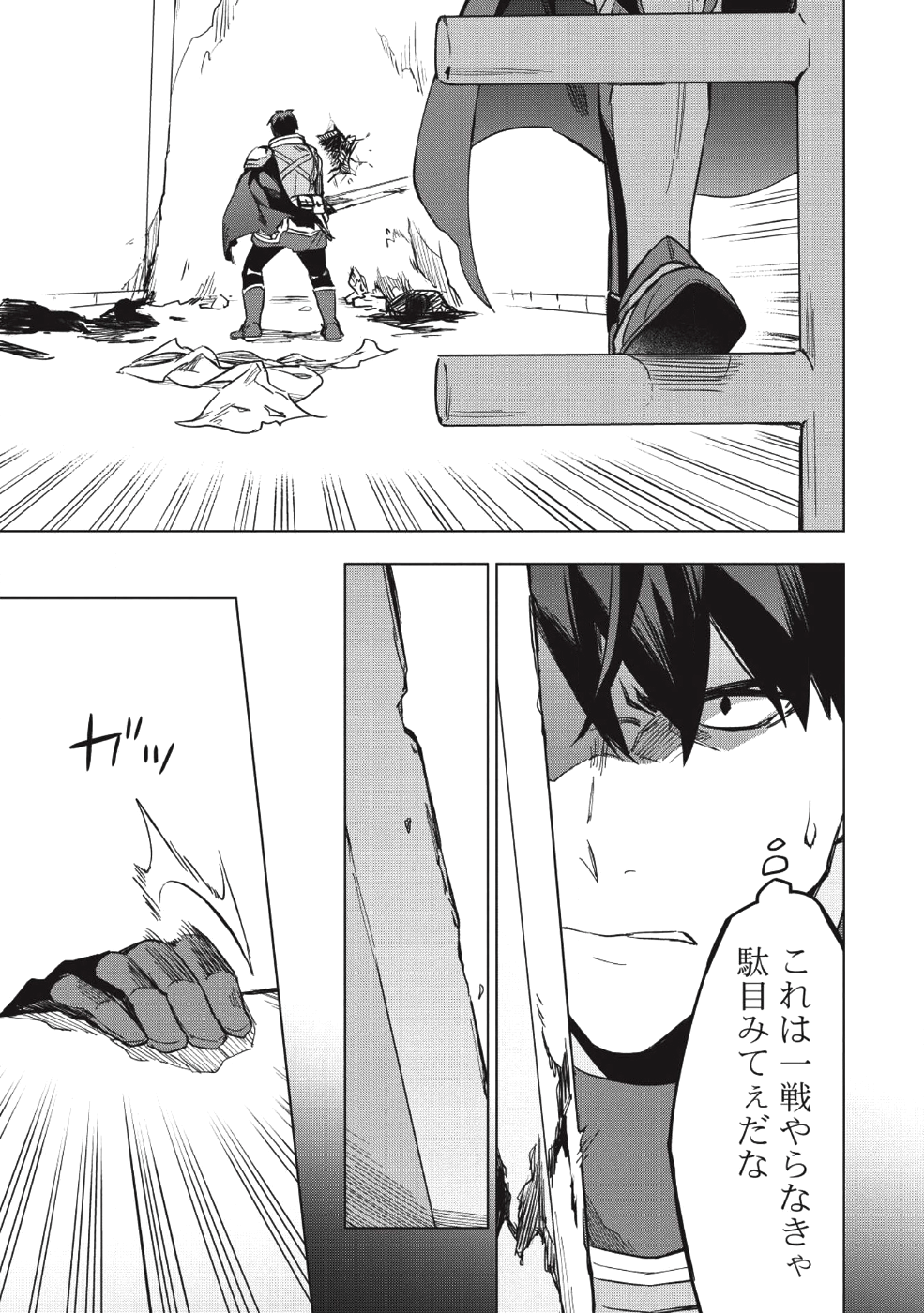 食い詰め傭兵の幻想奇譚 第10話 - Page 23