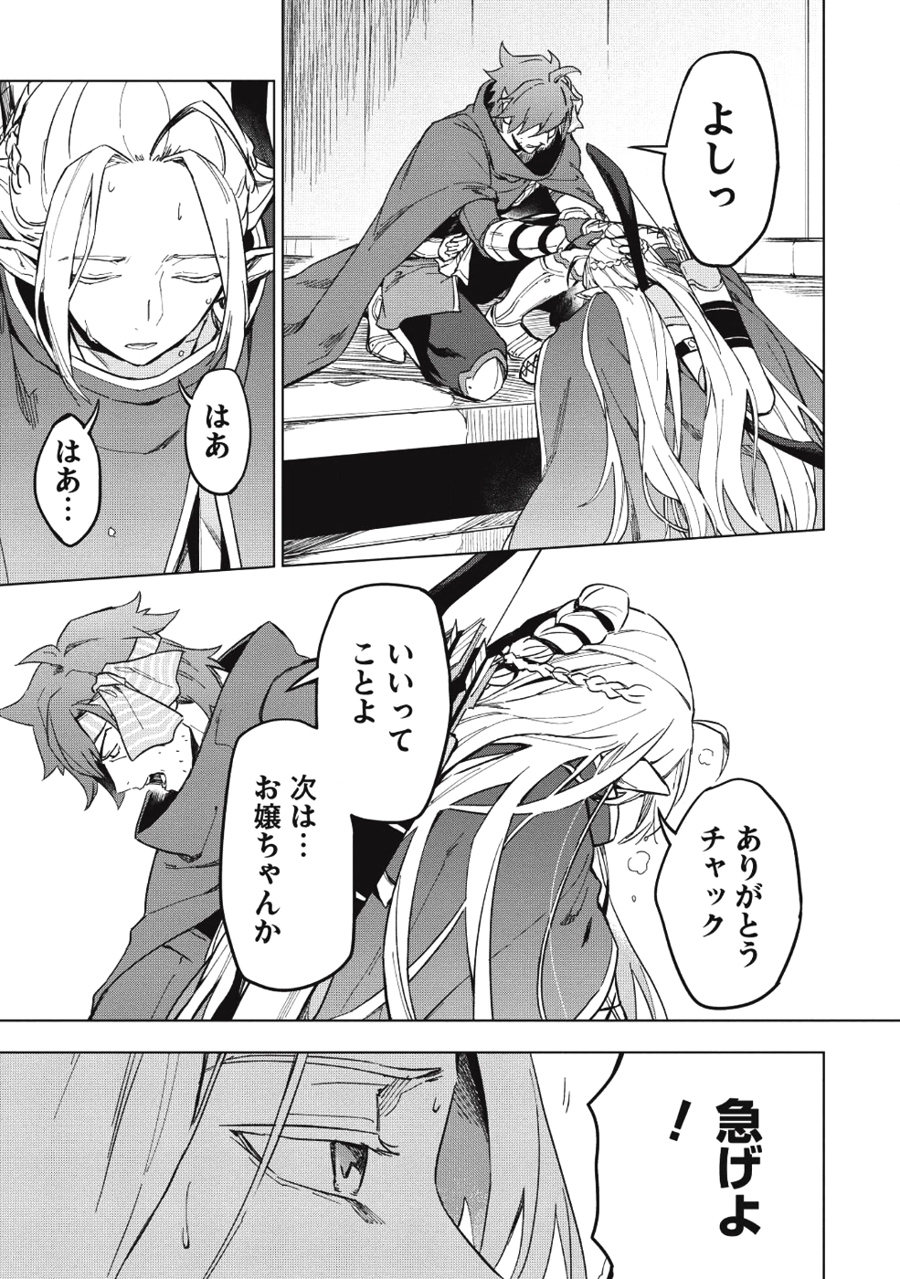 食い詰め傭兵の幻想奇譚 第10話 - Page 25