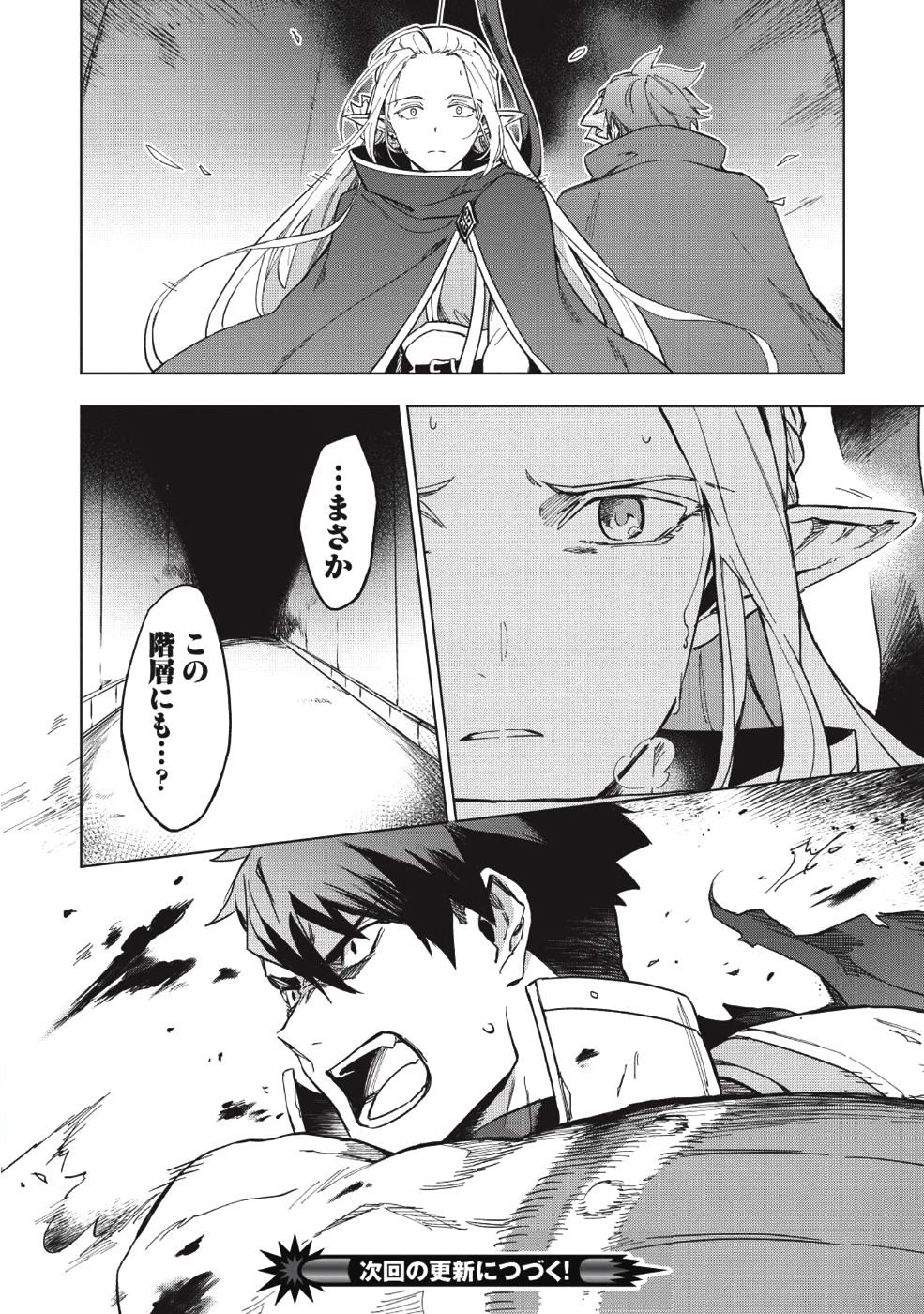 食い詰め傭兵の幻想奇譚 第10話 - Page 26