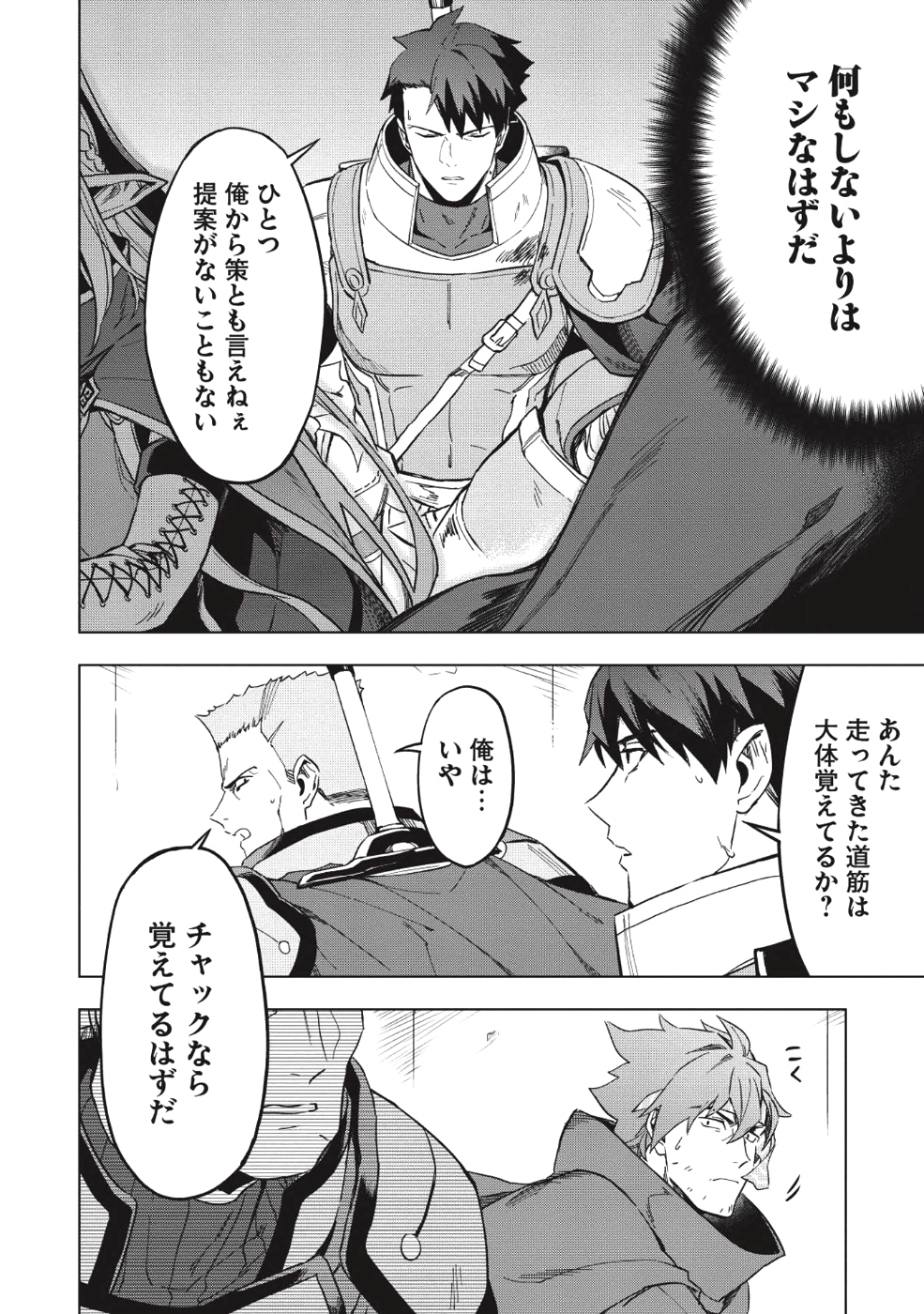 食い詰め傭兵の幻想奇譚 第10話 - Page 6