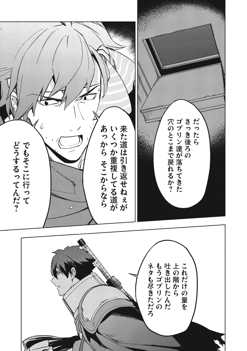 食い詰め傭兵の幻想奇譚 第10話 - Page 7