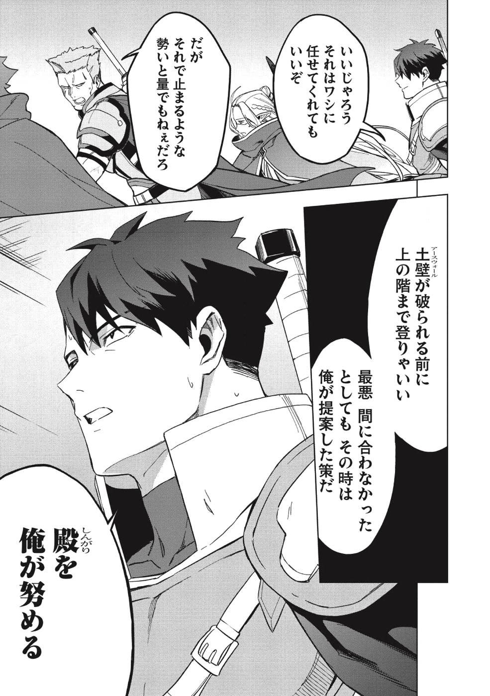 食い詰め傭兵の幻想奇譚 第10話 - Page 9