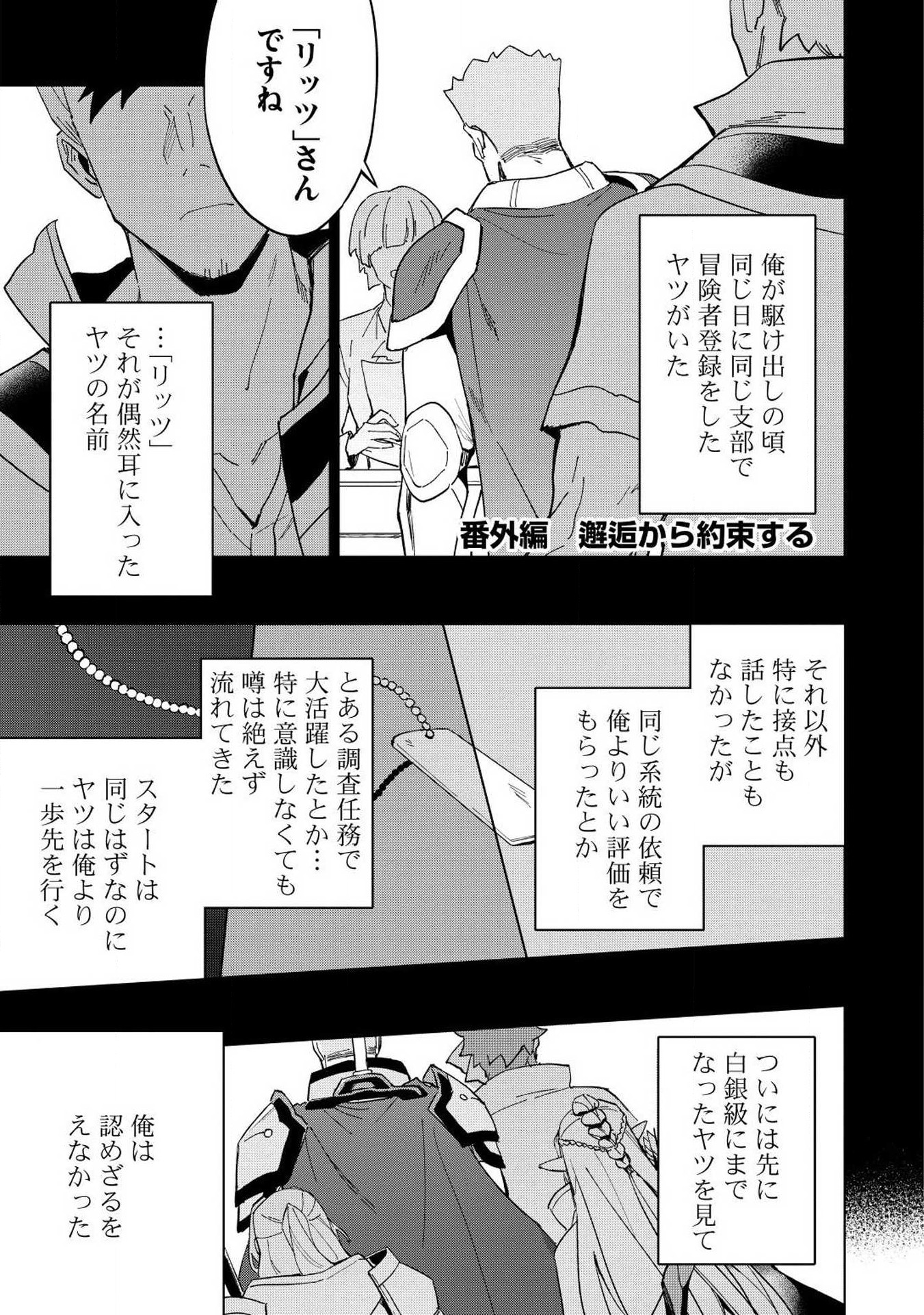 食い詰め傭兵の幻想奇譚 第12.5話 - Page 1