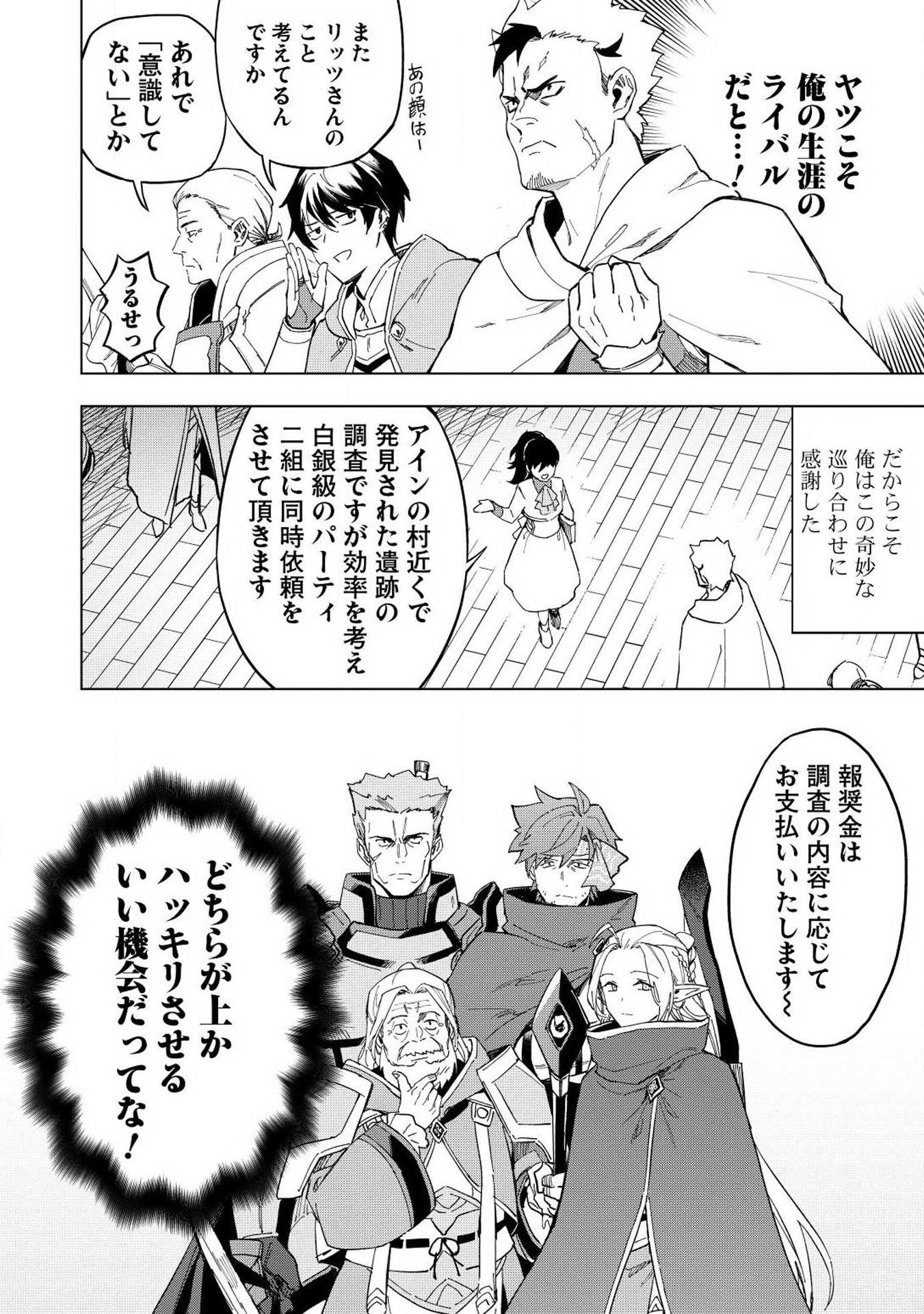 食い詰め傭兵の幻想奇譚 第12.5話 - Page 2
