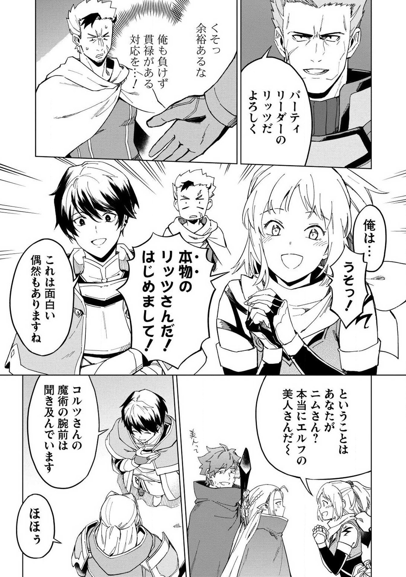 食い詰め傭兵の幻想奇譚 第12.5話 - Page 3