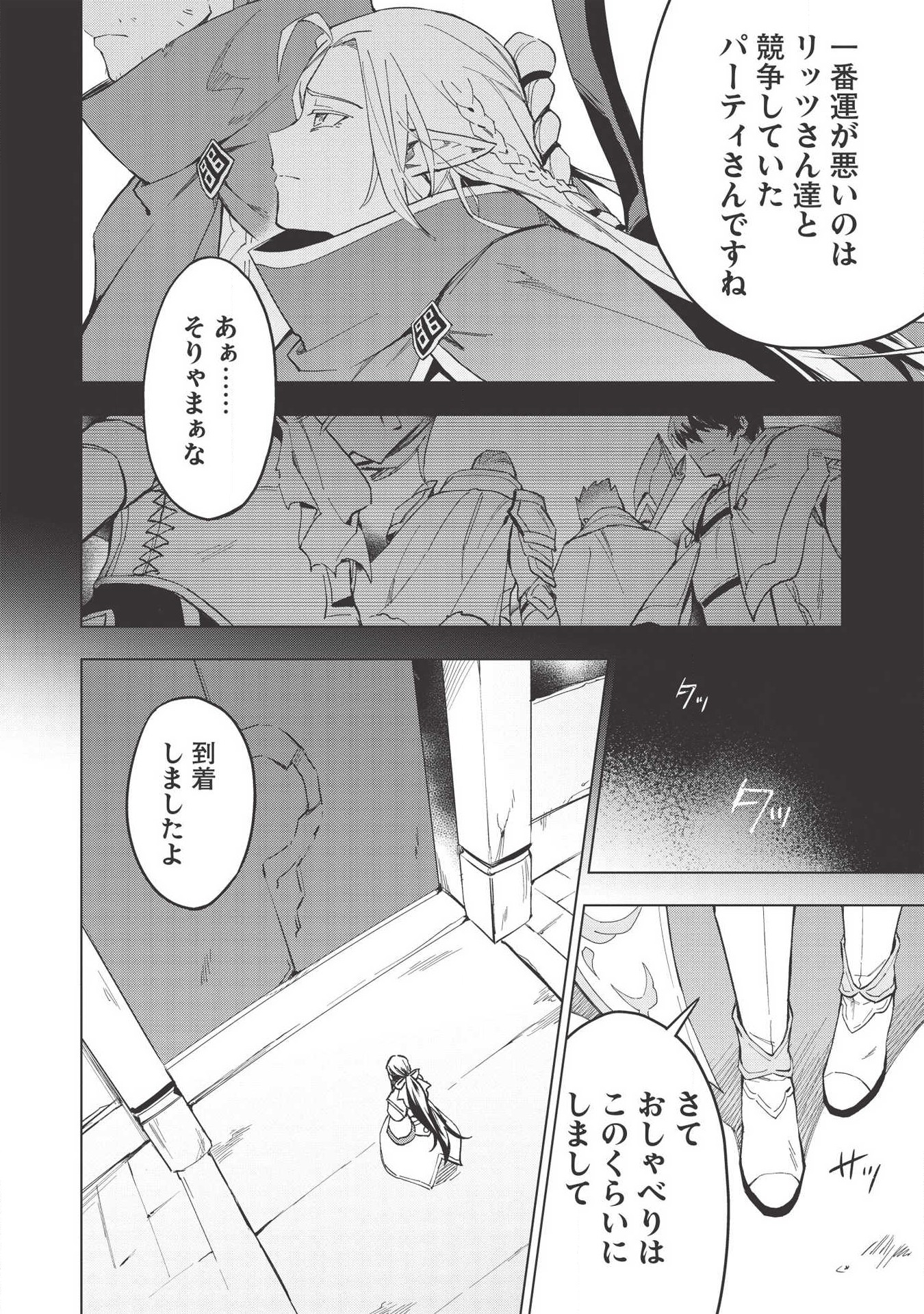 食い詰め傭兵の幻想奇譚 第13.1話 - Page 4