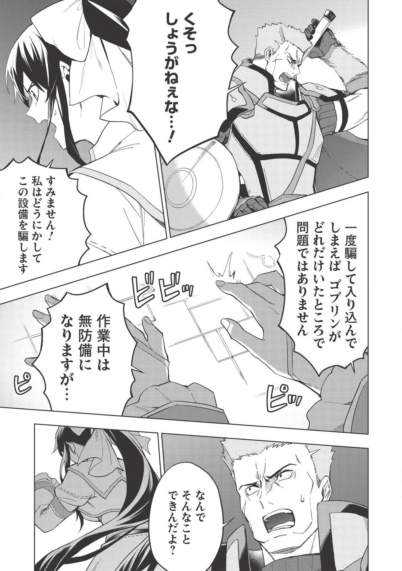 食い詰め傭兵の幻想奇譚 第13.2話 - Page 3