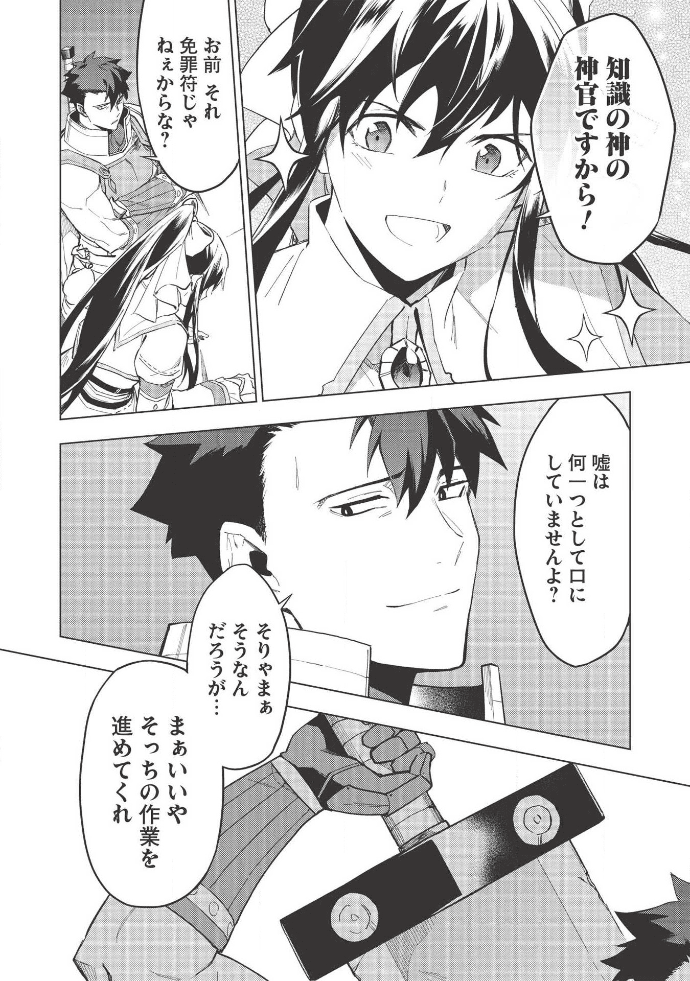 食い詰め傭兵の幻想奇譚 第13.2話 - Page 4