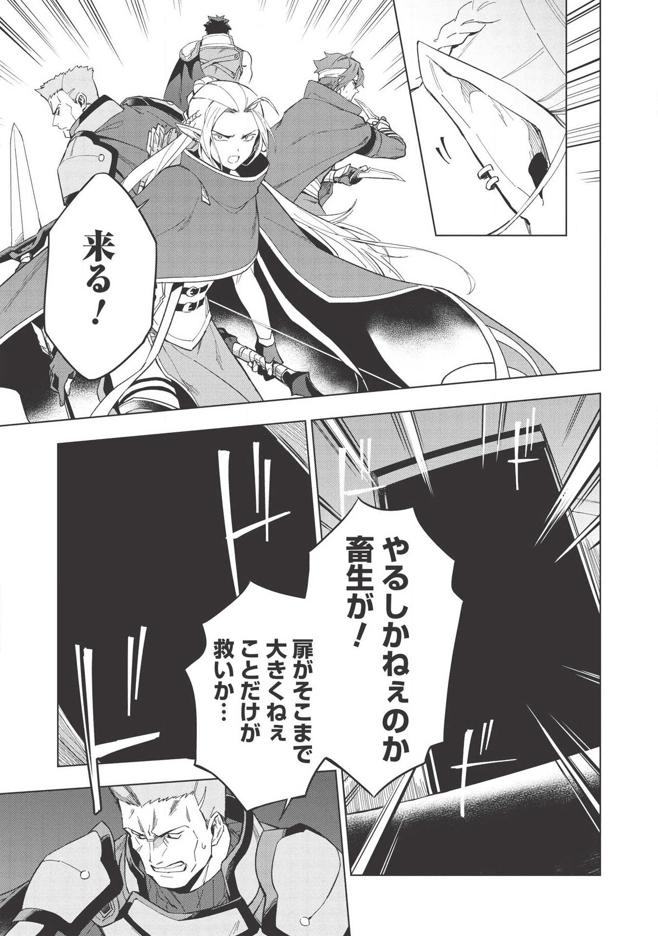 食い詰め傭兵の幻想奇譚 第13.2話 - Page 7