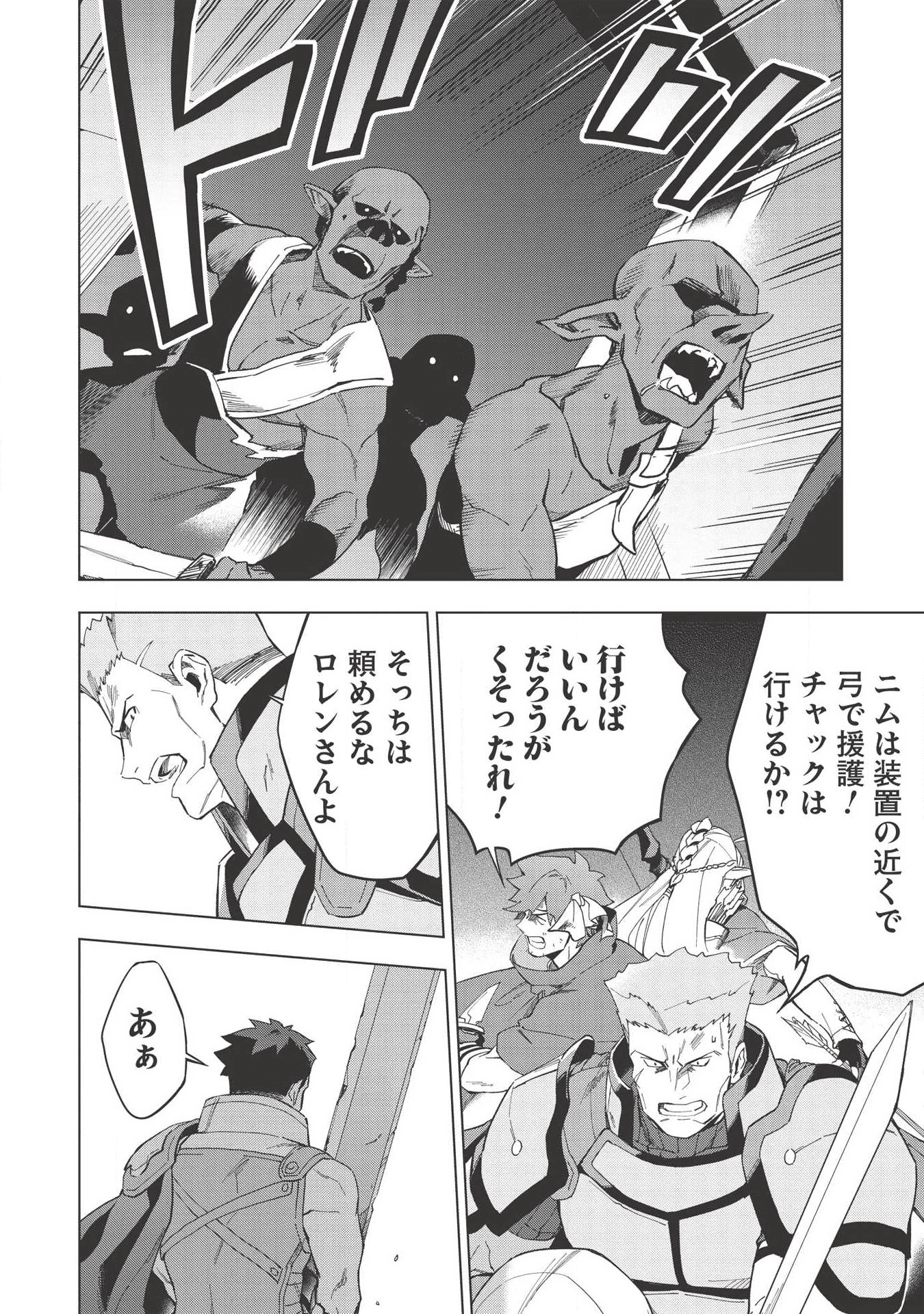 食い詰め傭兵の幻想奇譚 第13.2話 - Page 8