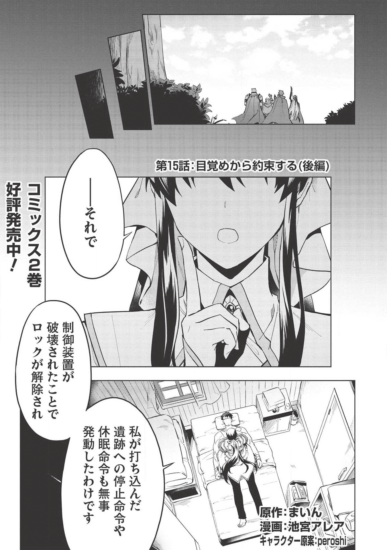 食い詰め傭兵の幻想奇譚 第15.5話 - Page 1