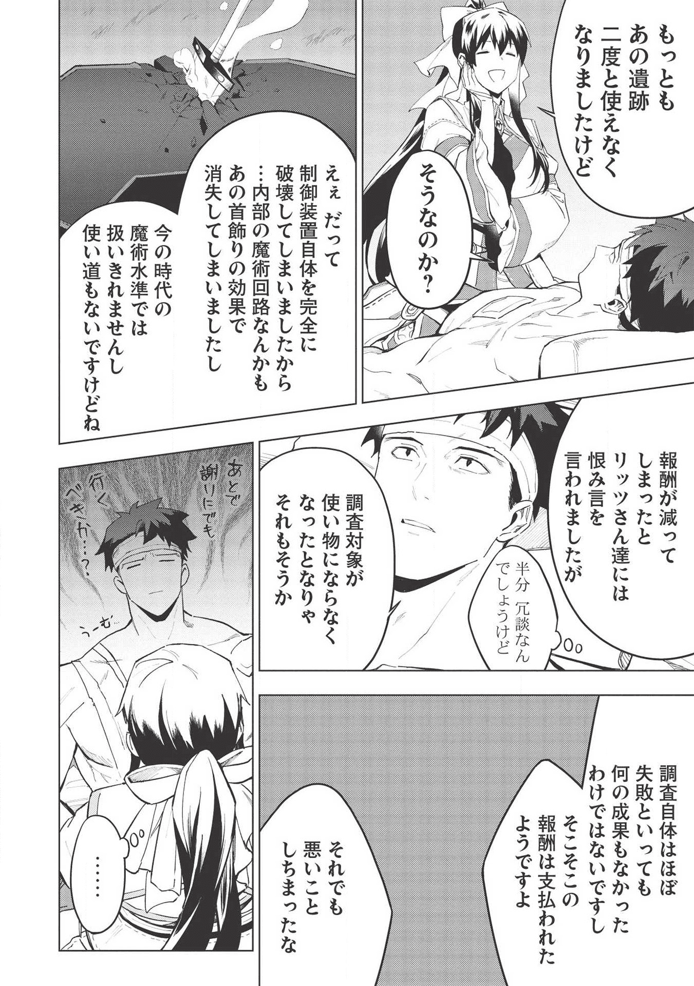 食い詰め傭兵の幻想奇譚 第15.5話 - Page 2