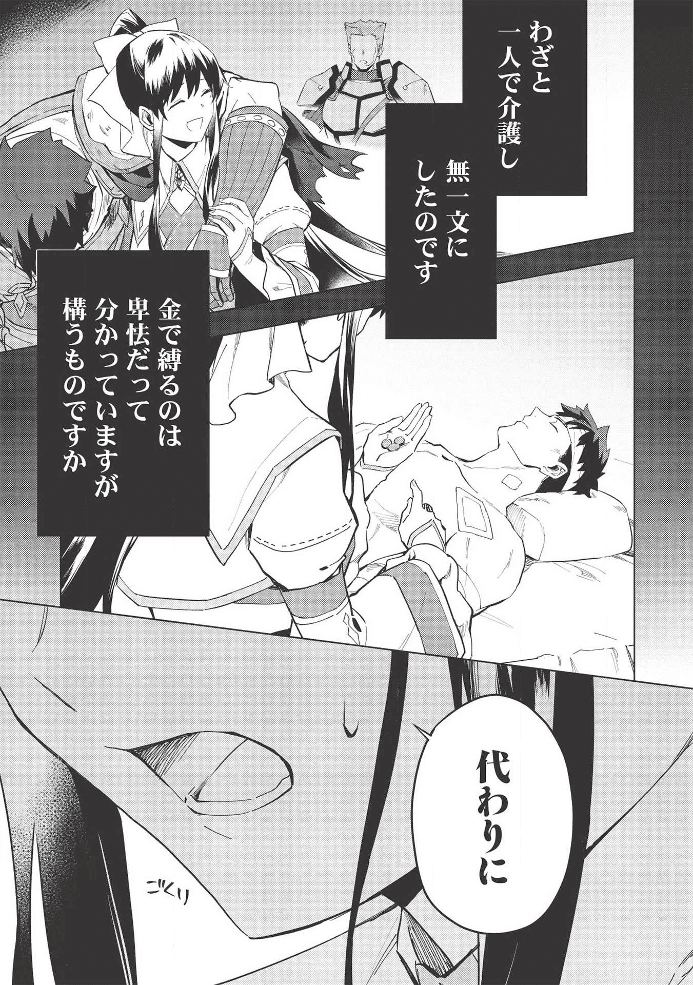 食い詰め傭兵の幻想奇譚 第15.5話 - Page 11
